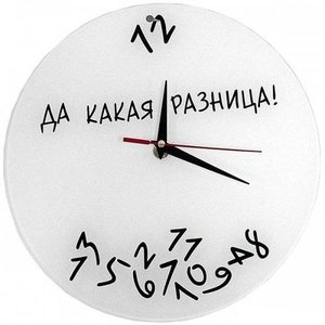 Часы для влюбленных "Да какая разница"