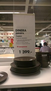 Сервиз DINERA, набор 18 пердметов