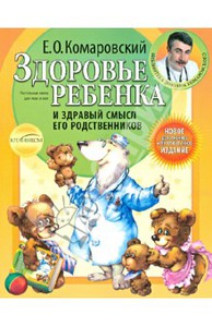 Книга Комаровского