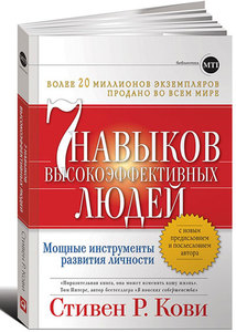 Книга Стивен Р. Кови