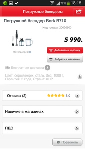 Блендер