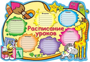 Хочу расписание!!!