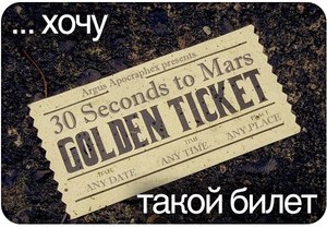 Концерт 30 Second to Mars