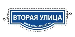 поселиться на Второй улице