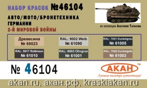 Акан №46104