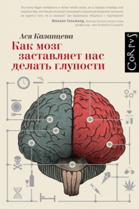 Книга А. Казанцевой "Кто бы мог подумать?"