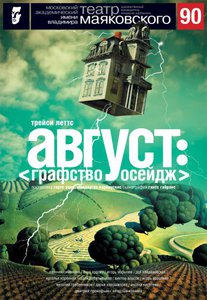 Август: графство осейдж