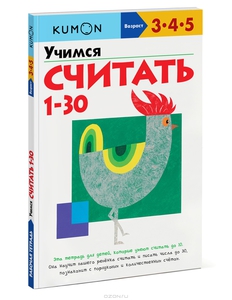 Рабочие тетради Kumon. 3-4-5 и 4-5-6.