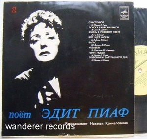 Эдит Пиаф на пластинках