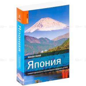 Путеводитель по Японии (Lonely Planet)