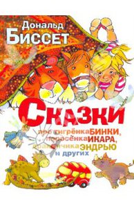 сказки