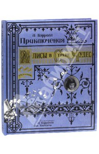 "Алиса в стране чудес" от Лабиринт