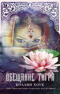 Хоук Коллин