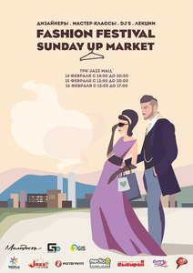 Сходить на Sunday Up Market