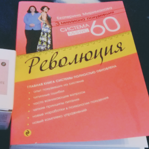 Система минус 60