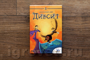 Dixit 3, дополнение