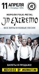 Билет на концерт In Extremo