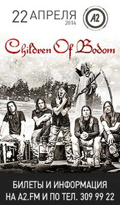 Билет на концерт Children Of Bodom