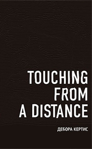 Книга  "Touching From a Distanse"