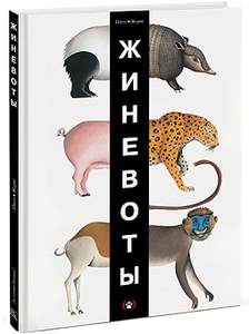 Книга «Жиневоты»