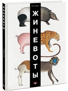 Книга "Жиневоты"