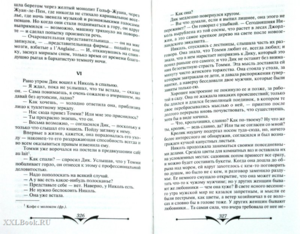 Фицджеральд "Больше, чем просто дом"