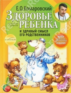 Здоровье ребенка и здравый смысл его родственников