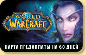 Тайм-карта World of Warcraft