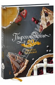 Книга Пироговедение