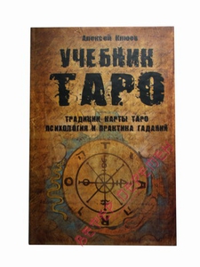 Книги о таро