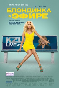 Посмотреть фильм "Блондинка в эфире"