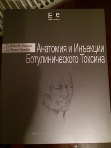 Доктор Патрик Тревидик, Доктор Фабио Ингаллина «Анатомия и инъекции ботулинического токсина»