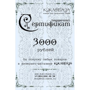 Подарочный сертификат магазина Куклобаза
