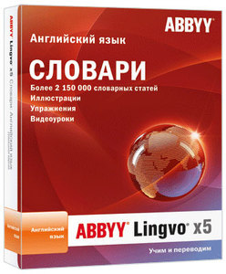 Словарь ABBYY Lingvo x5 проф. версия