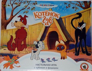 ходилка с фишками «Котенок по имени "Гав!"»