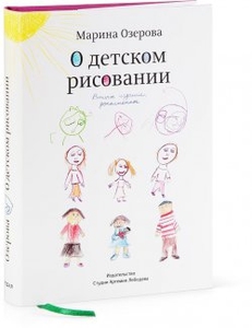книга "О детском рисовании"