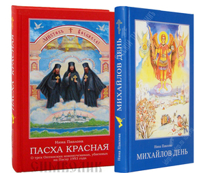 Книги Нины Павловой
