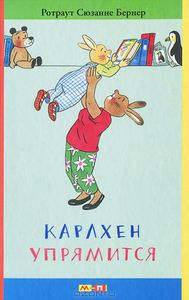 книга "Карлхен упрямится"