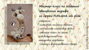 МК жирафика