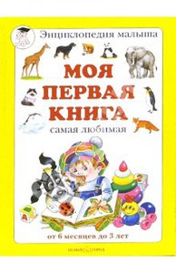 Моя первая книга