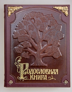 Родословная книга