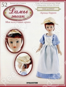Дамы эпохи №52/2013