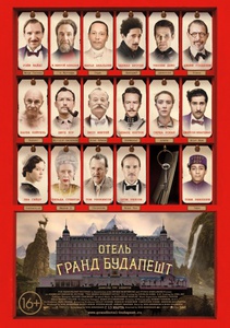 кино на DVD  Отель «Гранд Будапешт»