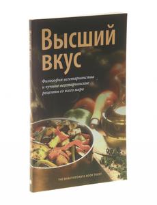 Высший вкус