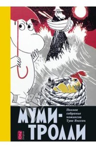 Муми-комиксы том 4