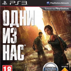 "Одни из нас" PS3 игра