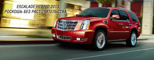 Cadillac escalade hybrid 2013