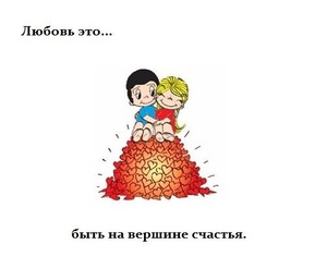 Дарить счастье