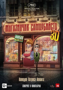 Магазинчик самоубийств - DVD