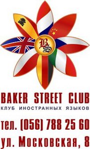 bakerstreet english